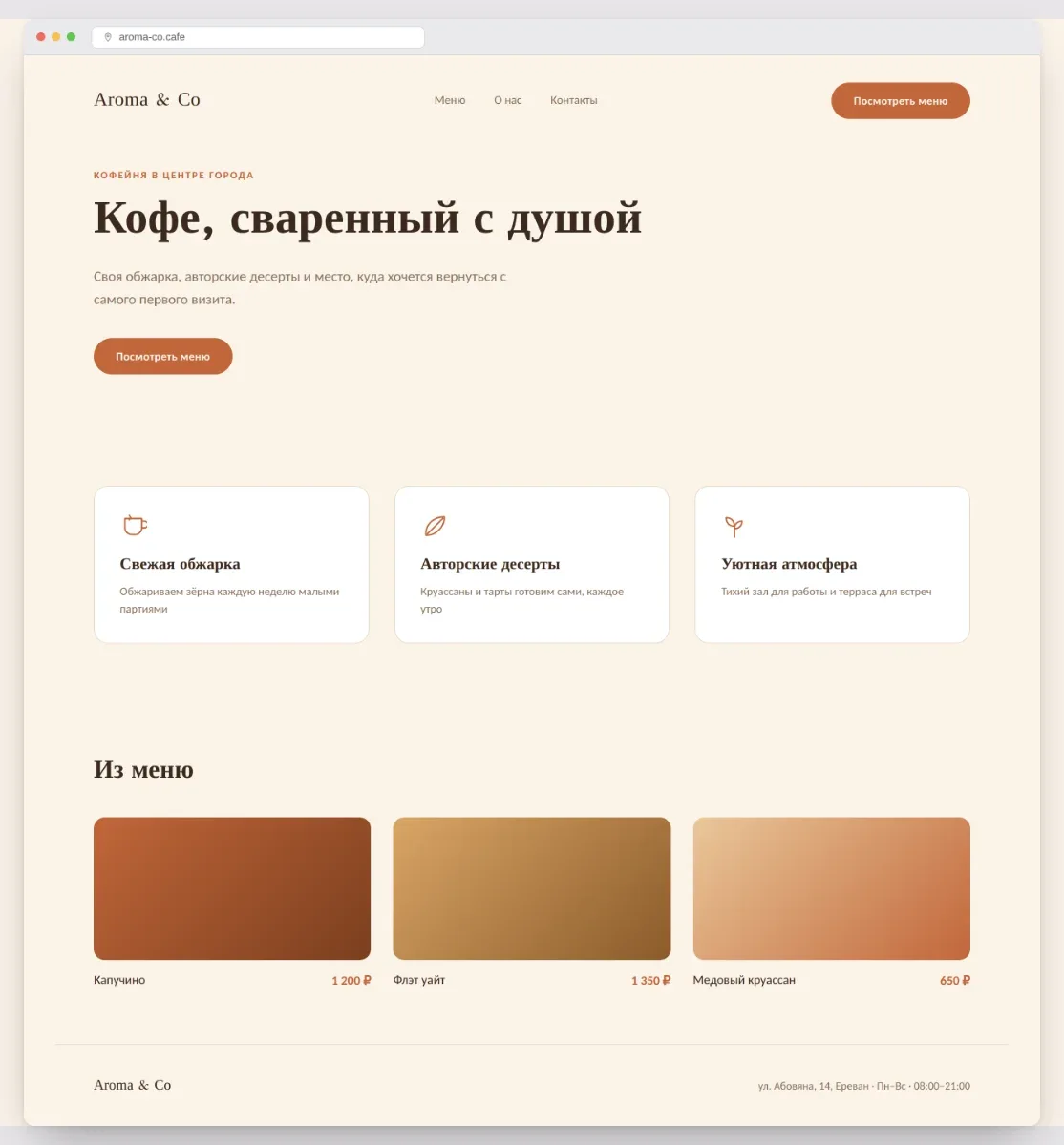 Сайт кофейни