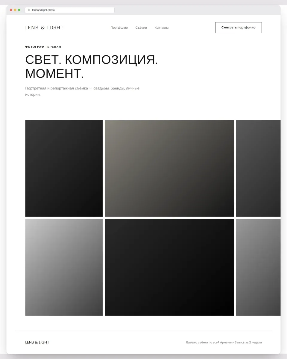 Сайт фотографа