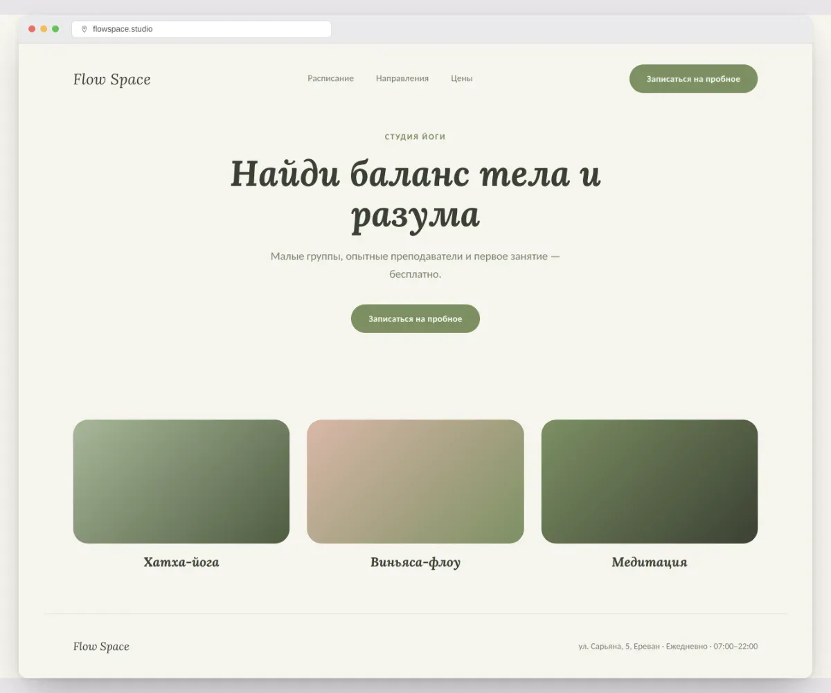 Сайт студии йоги