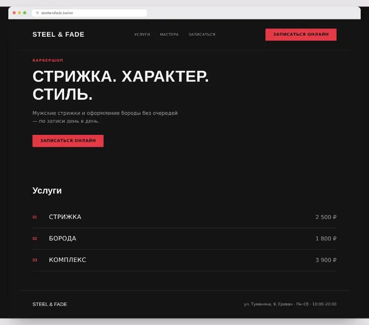 Сайт барбершопа