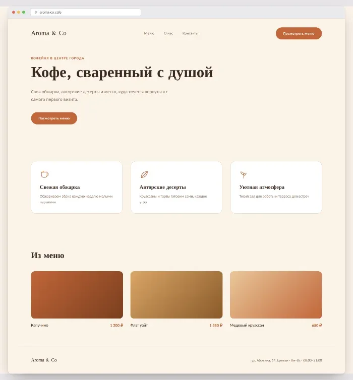 Сайт кофейни