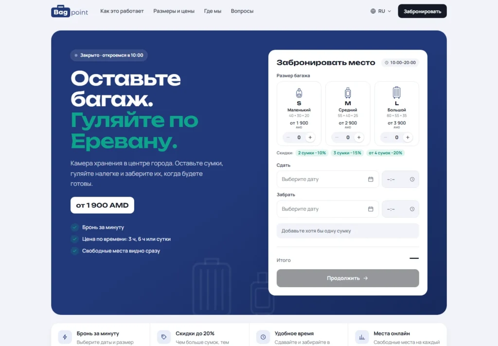 Сайт камеры хранения bagpoint.am